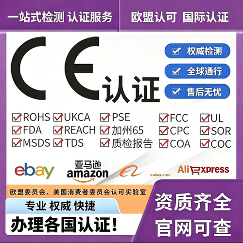 欧盟CE认证Reach FCC Cpc GCC FCM认证ROHS亚马逊英国UKCA UL报告
