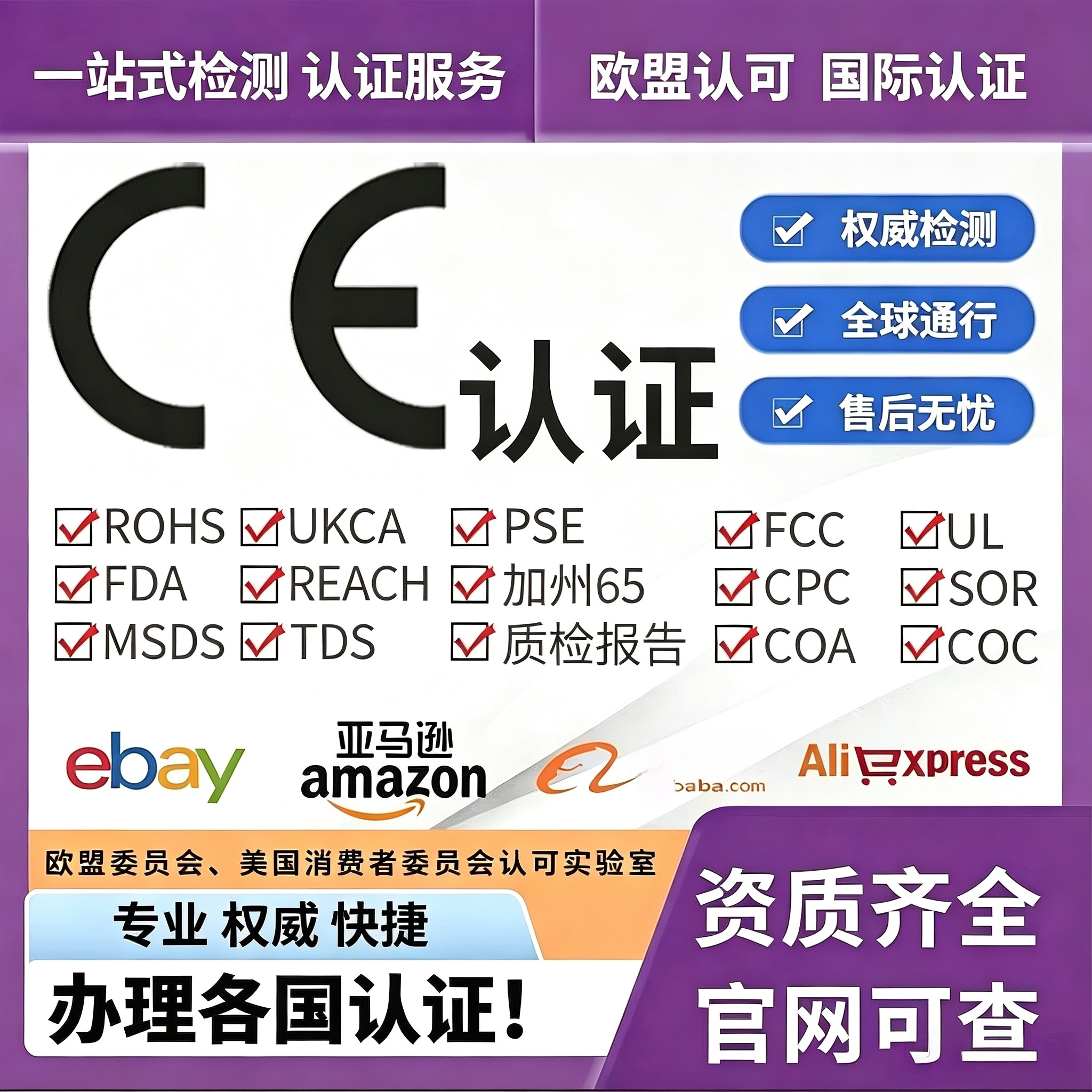 欧盟CE认证Reach FCC Cpc GCC FCM认证ROHS亚马逊英国UKCA UL报告图片