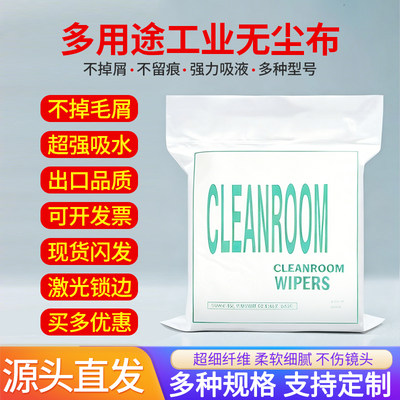 无尘布工业擦拭布打印机喷头擦拭