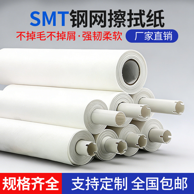 SMT钢网无尘擦拭纸清洗去锡膏