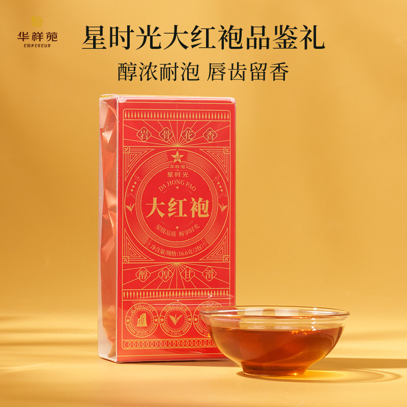 【品鉴茶】华祥苑茶叶 武夷山大红袍岩茶乌龙茶星时光2泡试饮装