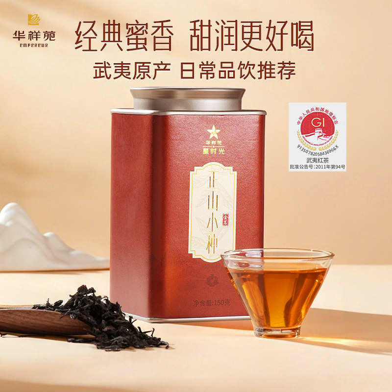 【可试喝】华祥苑特级茶叶 金茗武夷山正山小种红茶 口粮茶自己喝