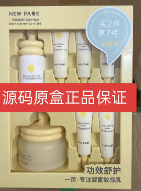 一页夏季面霜保湿霜婴儿宝宝安心面霜套组润肤油身体乳婴童安心霜