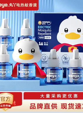 丸丫电蚊香液成人儿童可用驱蚊液家用防蚊神器电蚊香补充液驱蚊液