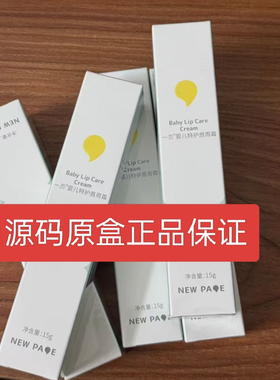 一页特护唇周膏婴儿专用15g口水膏隔离成膜口水新生宝宝特护面霜