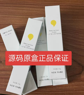 一页特护唇周膏婴儿专用15g口水膏隔离成膜口水新生宝宝特护面霜
