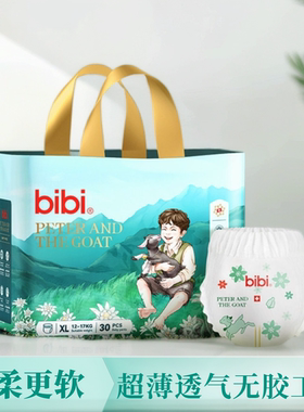 bibi皮特与小山羊婴儿拉拉裤成长裤薄透气干爽纸尿裤尿不湿超薄
