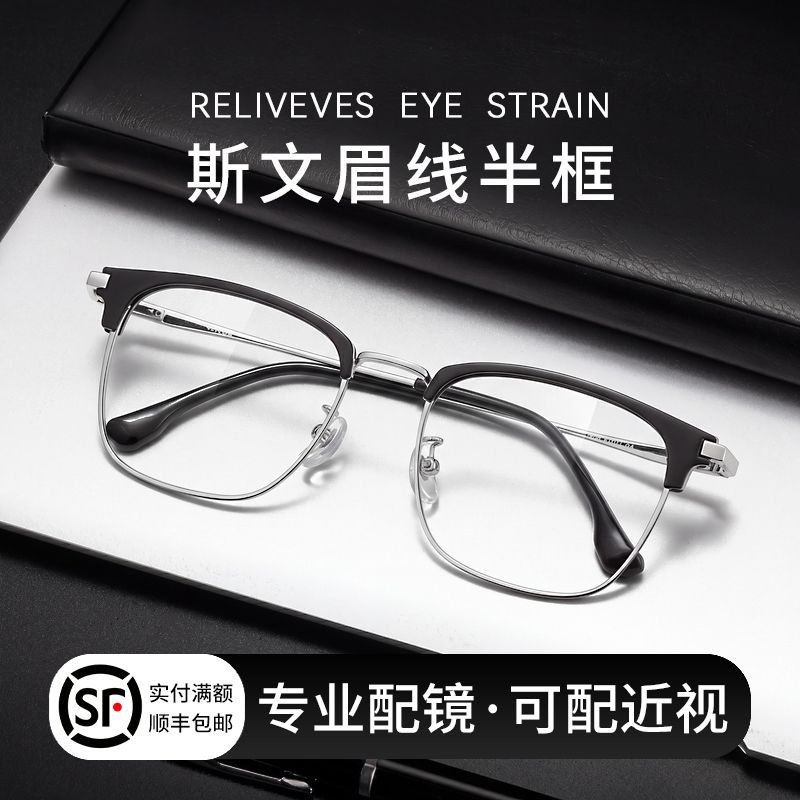 超轻纯钛眼镜框近视男款半框可配度数镜片专业网上配防蓝光眼睛架