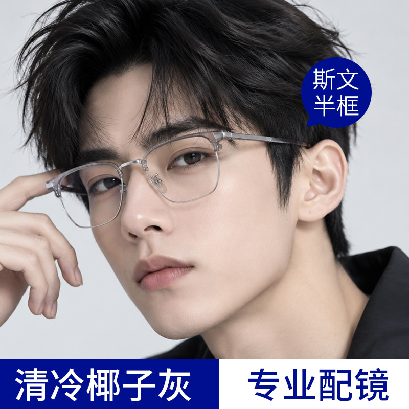半框近视眼镜框男款网上可配度数