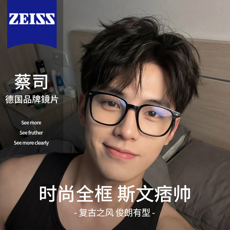 德国进口黑框近视眼镜男款蔡司磨砂眼睛框架可配度数高级感防蓝光