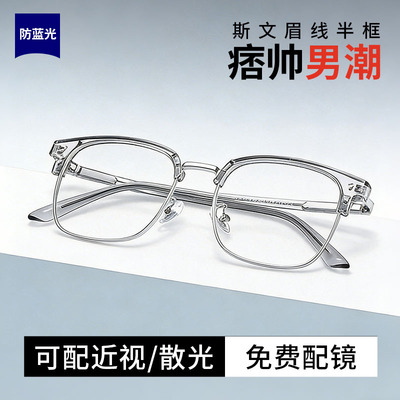 男款半框近视眼镜框架透明椰子灰