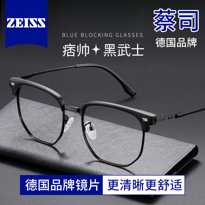 蔡司近视眼镜可配度数散光防蓝光眉线半框专业网上配眼镜框镜架男