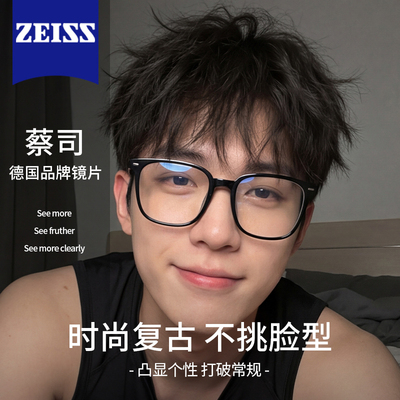 蔡司防蓝光粗框近视镜架德国进口