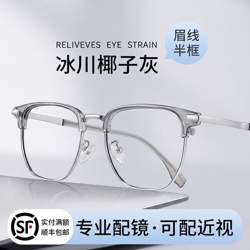 斯文高级感椰子灰半框近视眼镜男