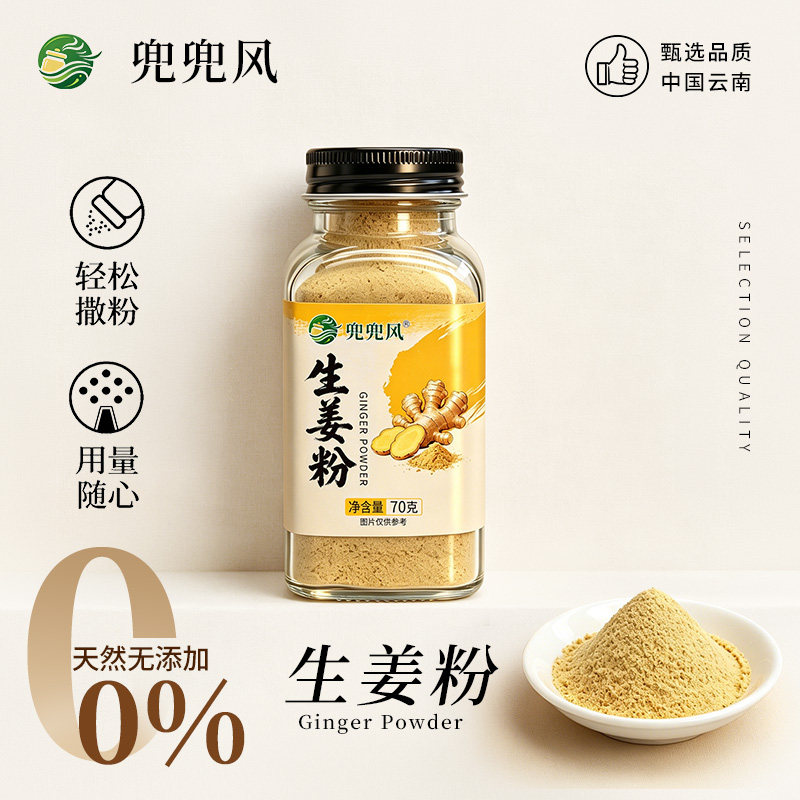 兜兜风纯生姜粉食用级0添加调味料撒料烘焙调料家用官方旗舰店