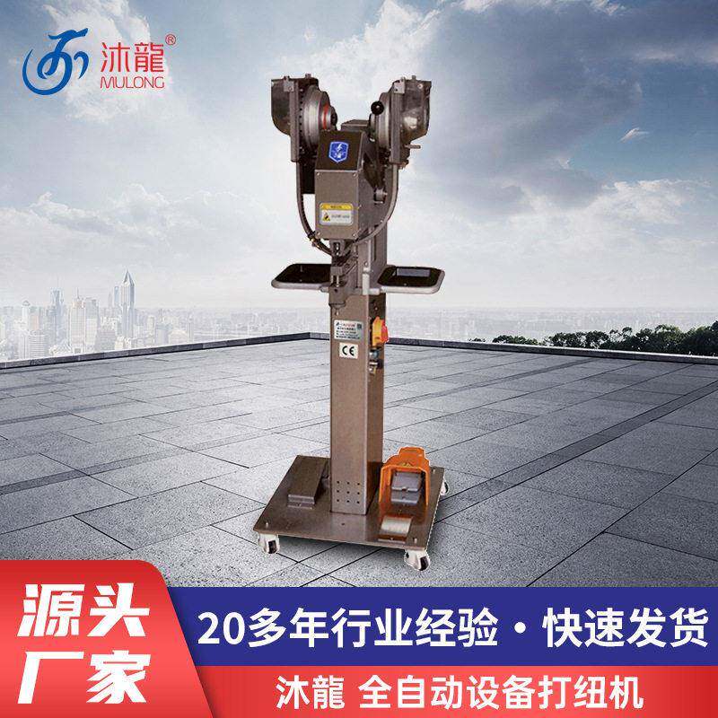 全自动设备打纽机压柳钉纽扣机工字扣鸡眼机牛仔金属四合扣打纽机