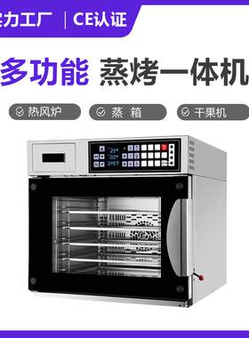 多功能5盘大容量台式蒸汽热风循环烤箱一体机电热万能商用蒸烤箱