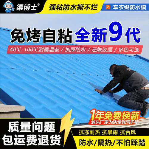 屋顶房顶楼顶防水补漏材料自粘隔热卷材厂房雨棚车厢强力补漏