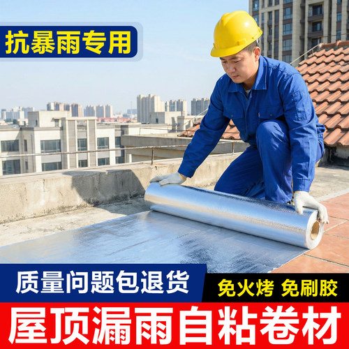 防水材料屋顶补漏贴房屋防晒非沥青铁皮彩钢瓦专用自粘卷材楼顶