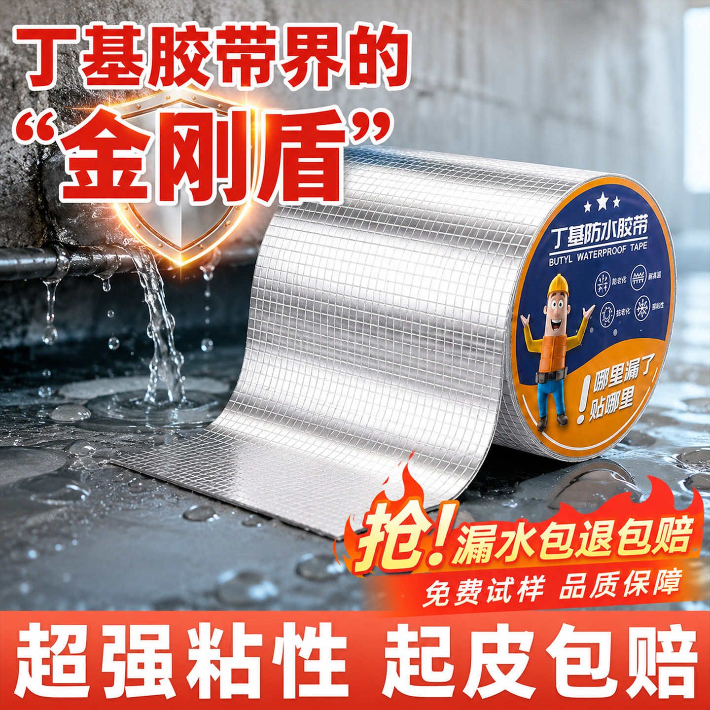 屋顶强力自粘防水补漏胶带图片
