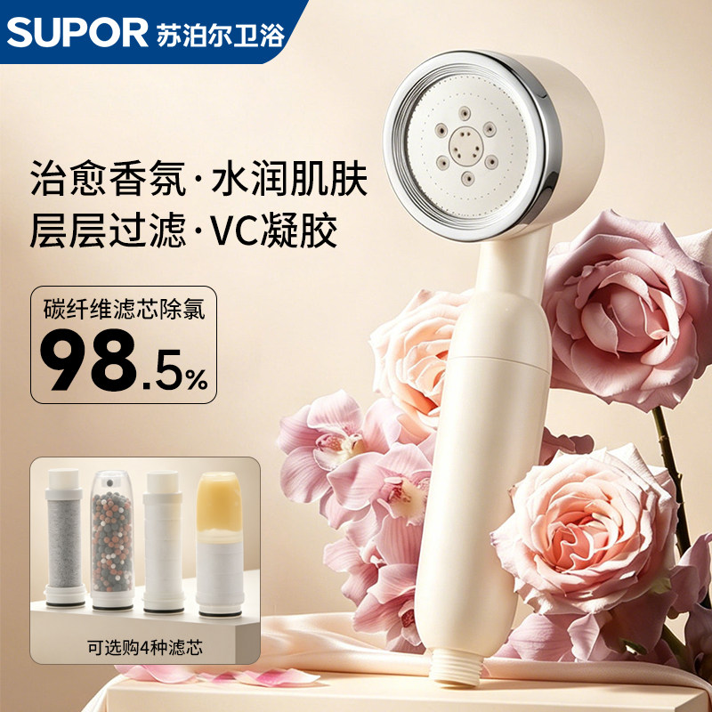 苏泊尔香氛花洒淋浴加压家用淋浴套装养肤洗浴增压水维C过滤喷头