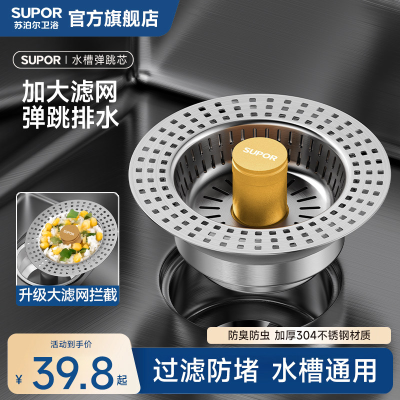 苏泊尔厨房不锈钢水槽过滤网洗菜盆漏水塞通用弹跳芯下水器国标