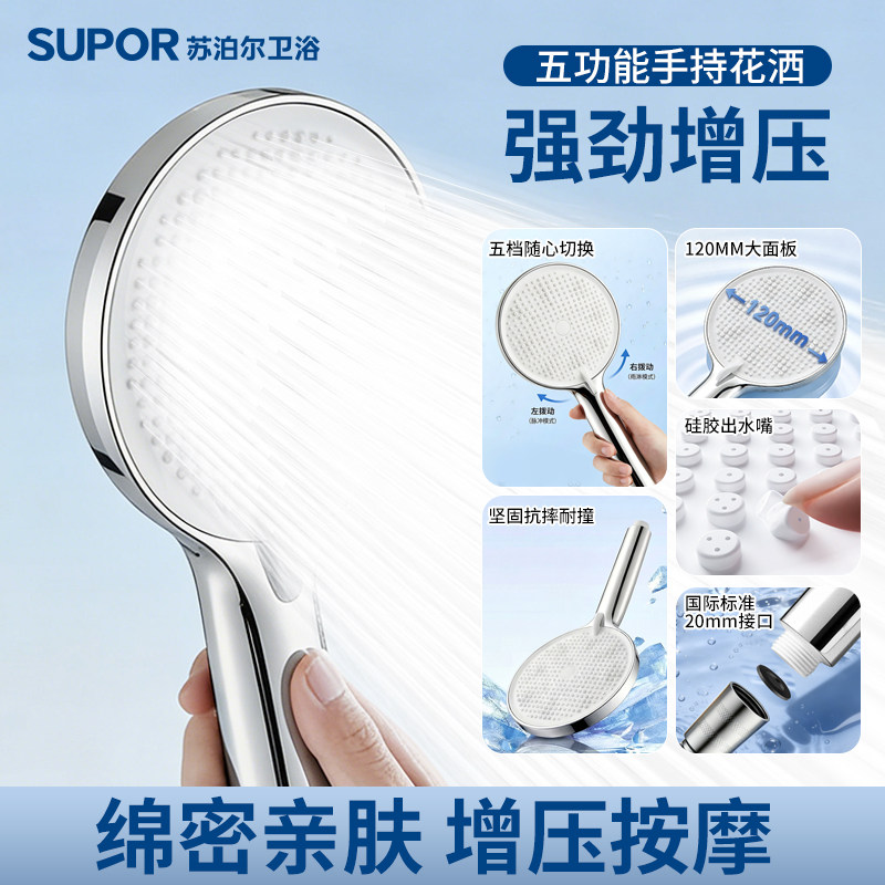 苏泊尔卫浴增压淋浴花洒绵密出水花洒/淋蓬头