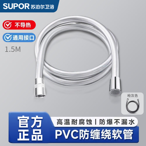 苏泊尔SUPOR花洒通用软管pvc喷头防爆淋浴管加长管浴室淋雨连接管