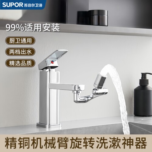 苏泊尔全铜万向防溅水龙头延伸器