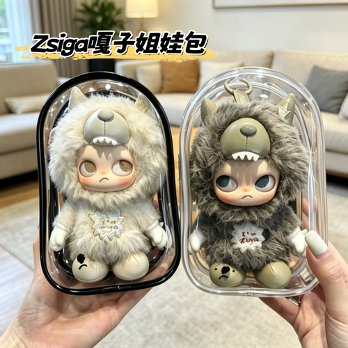 Zsiga嘎子姐娃包18cm保护套