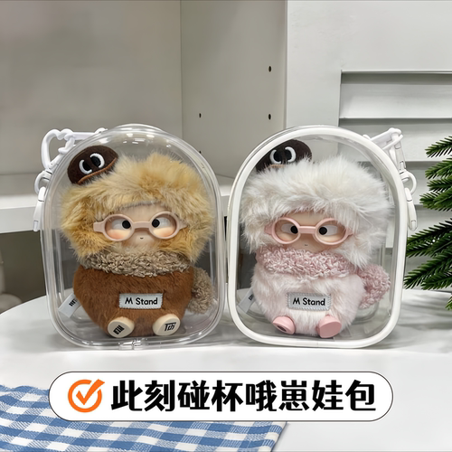 在此刻碰杯mini哦崽娃包