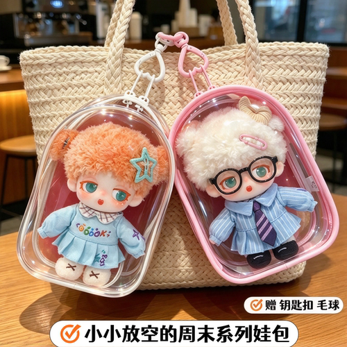 哦小淡小小放空的周末系列娃包