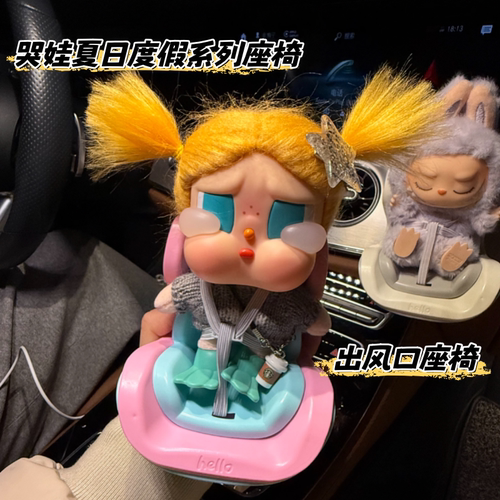 泡泡玛特CRYBABY车载安全座椅