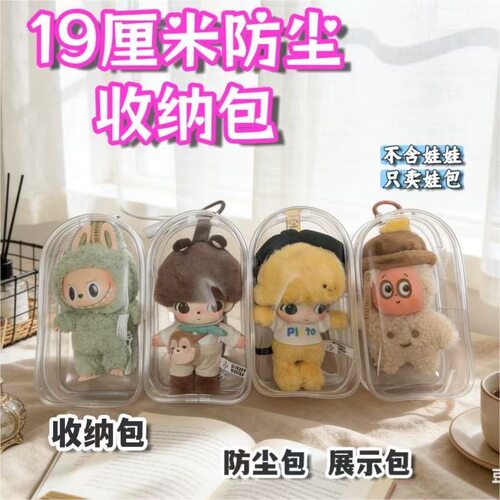 名创优品19厘米透明玩具收纳包