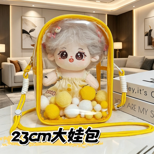 23cm棉花娃娃高透防尘斜挎包
