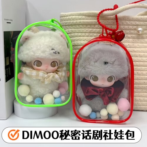 DIMOO秘密话剧社系列娃包保护套