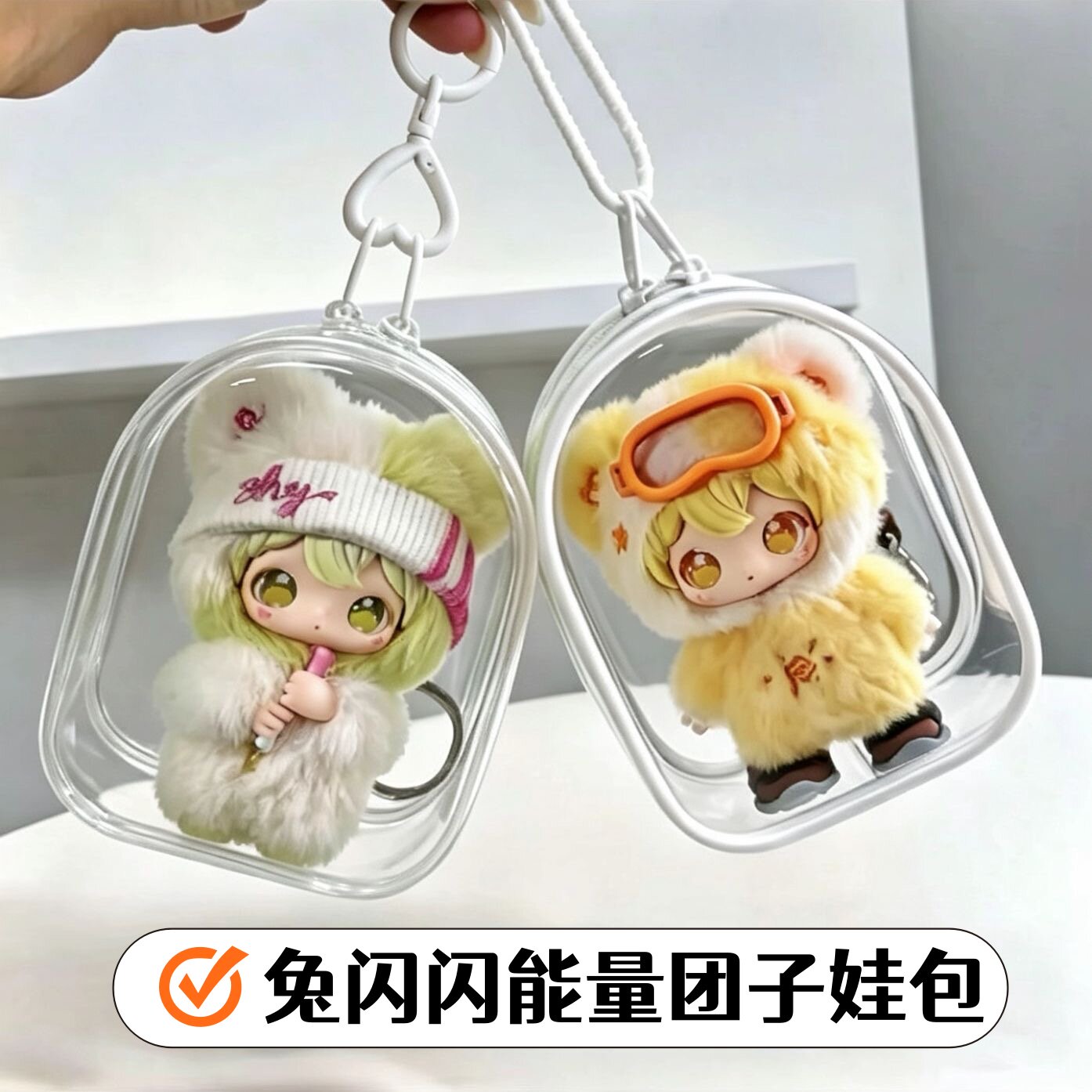 兔闪闪能量团子娃包保护套图片