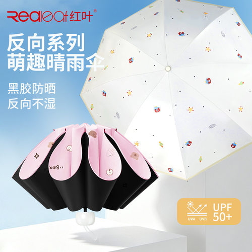 红叶新款三折伞高颜值晴雨两用卡通遮阳伞小巧便携折叠黑胶防晒伞