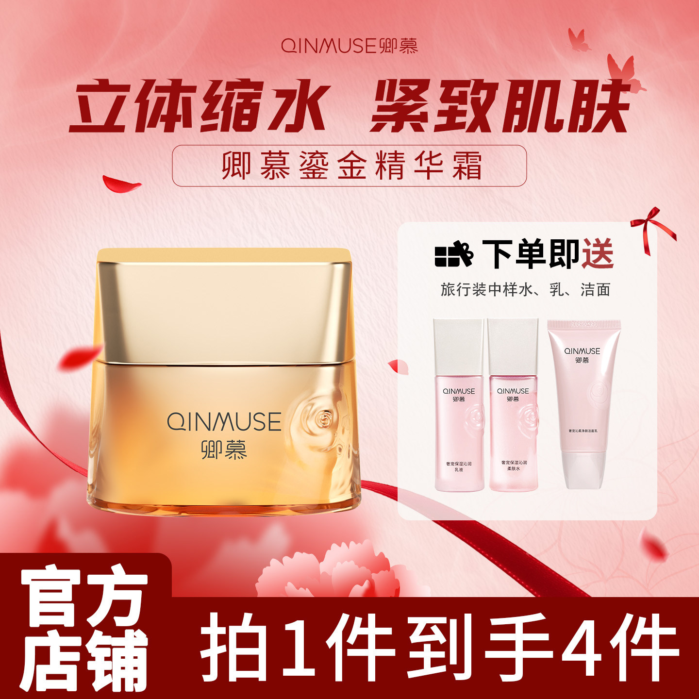 卿慕鎏金弹润抗皱精华霜50g保湿紧致抗皱卿慕化妆品卿慕护肤品