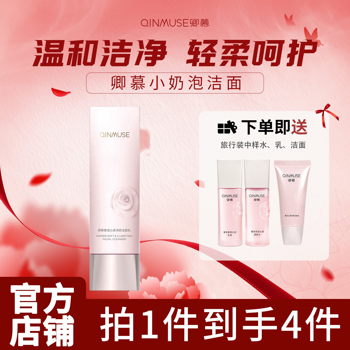 卿慕奢宠沁柔净颜洁面乳温和洗面