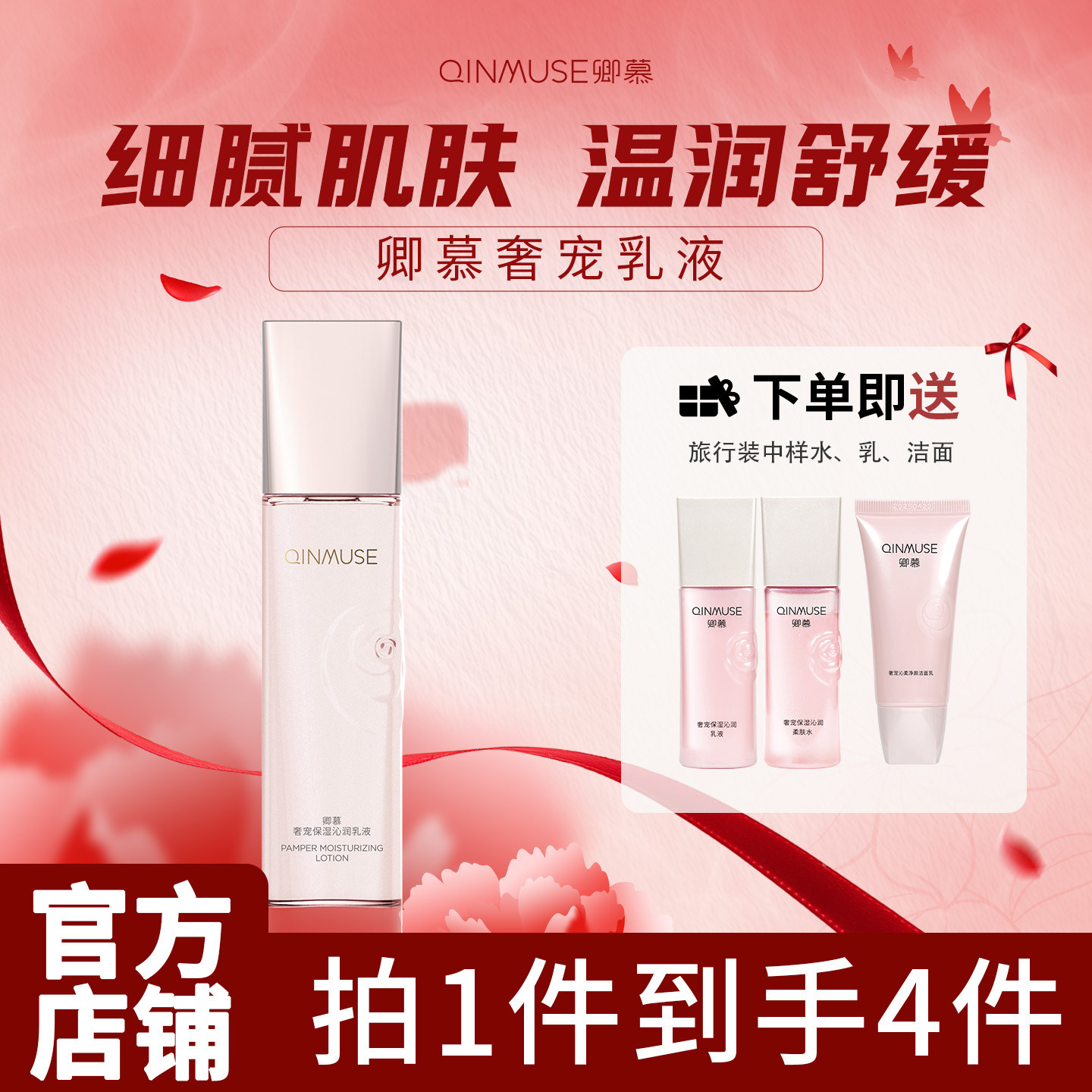 卿慕奢宠保湿乳全肤质弹润肌肤