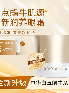 妆点蜗牛新肌源焕新滋养眼霜30g妆点化妆品妆点护肤品眼霜
