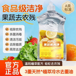 果蔬餐具净洗洁精830g温和植萃去农残99.9%高效去油污清新柠檬