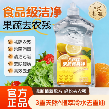果蔬餐具净洗洁精830g温和植萃去农残99.9%高效去油污清新柠檬