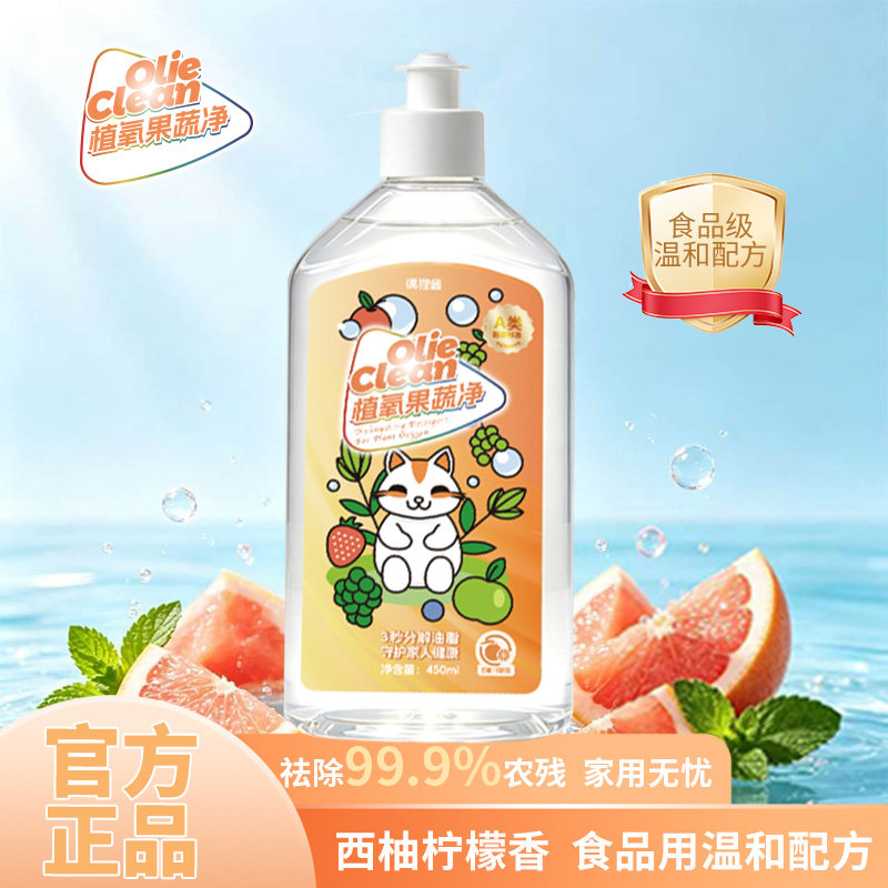 A类食品标准果蔬洗洁精除农残