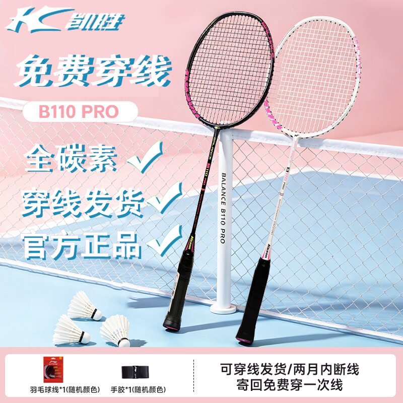凯胜/Kason全碳素B110 PRO青少年儿童训练入门专业羽毛球拍套餐