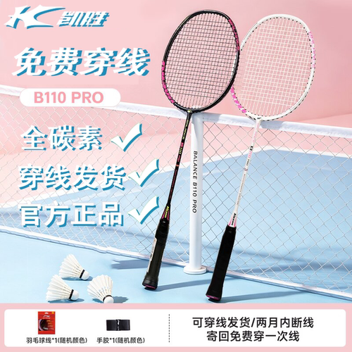 凯胜均衡轻量全碳素入门羽拍
