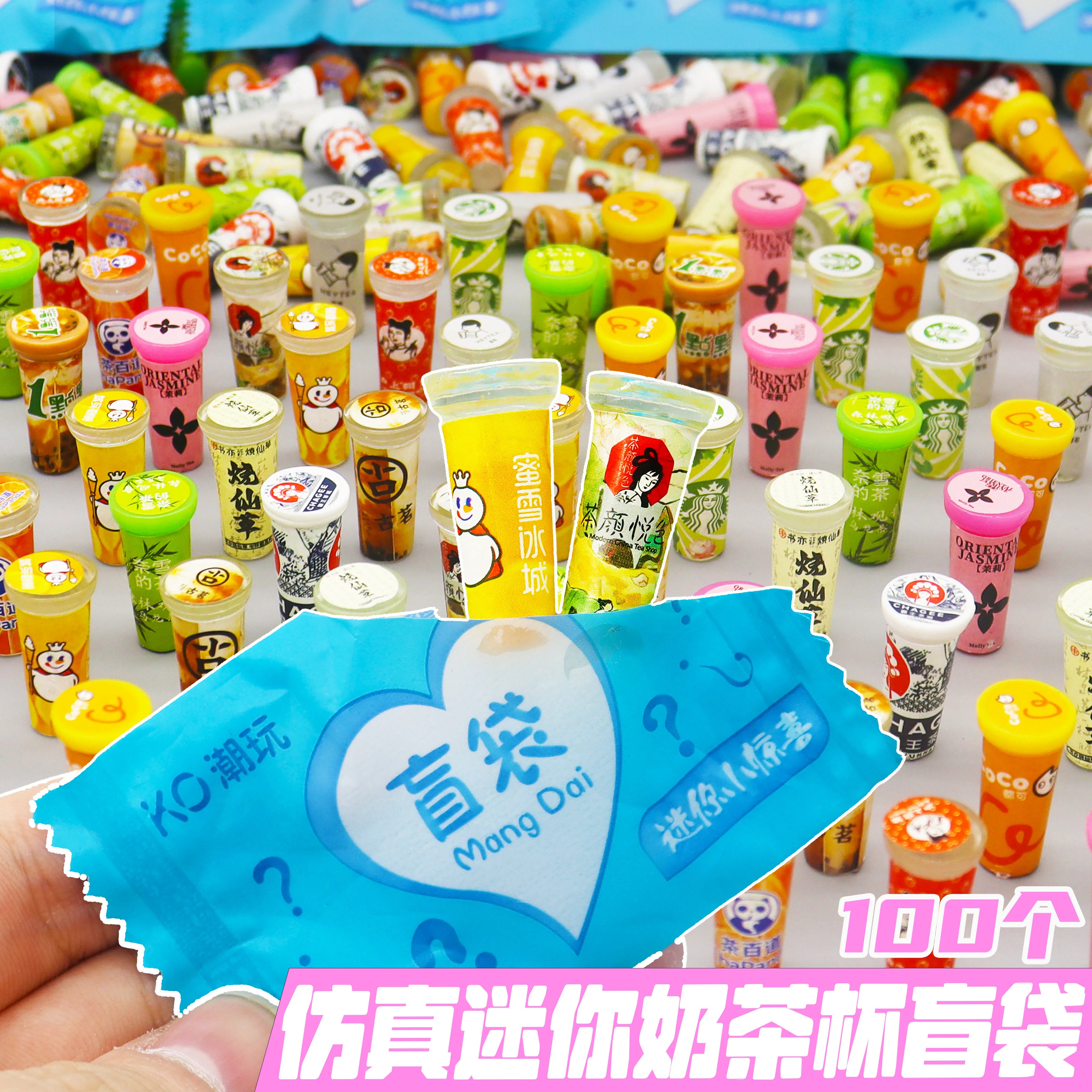 微缩迷你仿真奶茶杯盲袋儿