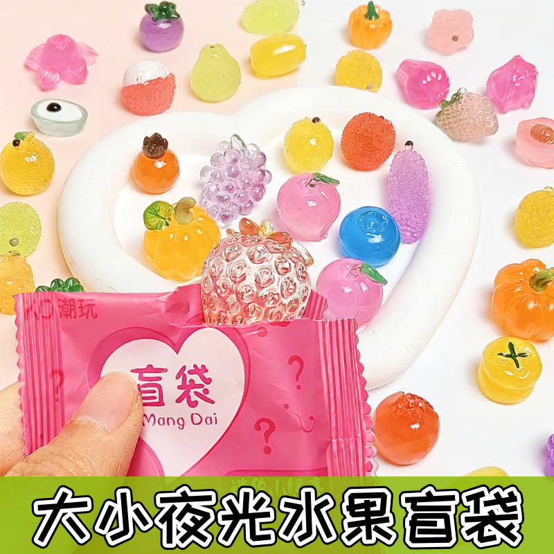 夜光水果盲袋儿童食玩图片