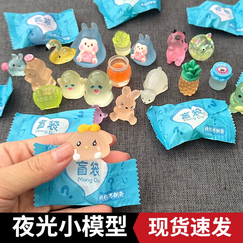 夜光立体卡通盲袋夜间发亮儿童玩具摆件微缩迷你可爱动物模型摆件